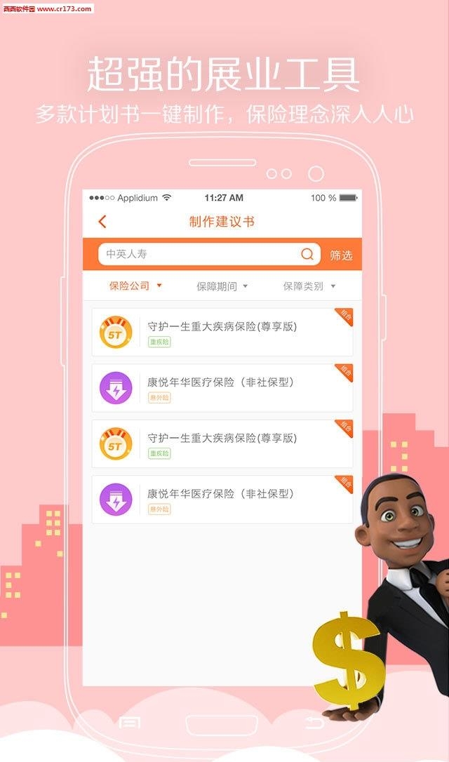 保客云集  v4.3.6图3