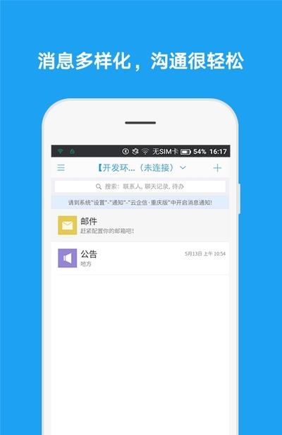 云企信重庆版  v2.2.0图1