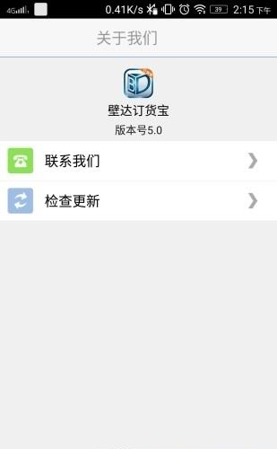 壁达订货宝
