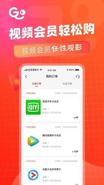 全球荟购卡  v1.0.0图3