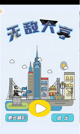 无敌大亨  v1.0图2