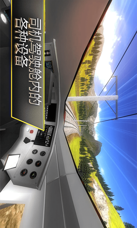 高铁火车模拟器  v1.1图3