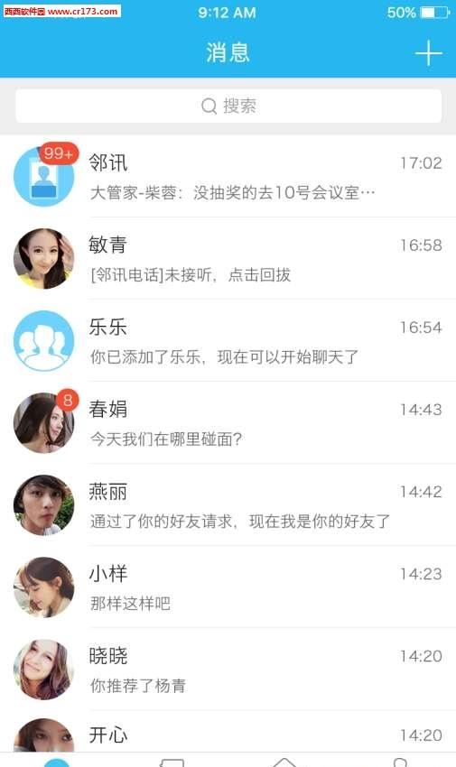 邻讯引力  v1.0.3.1图4