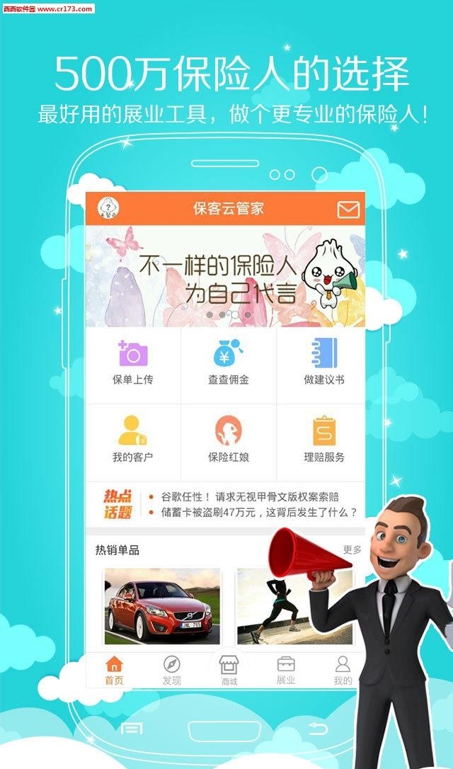 保客云集  v4.3.6图4
