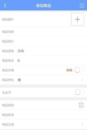 社区人企业购商家  v4.1.2图4
