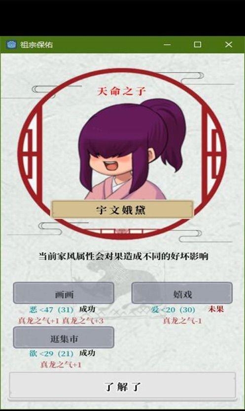 祖宗保佑  v2.0图1