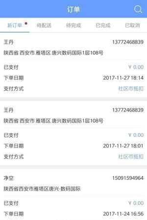 社区人企业购商家