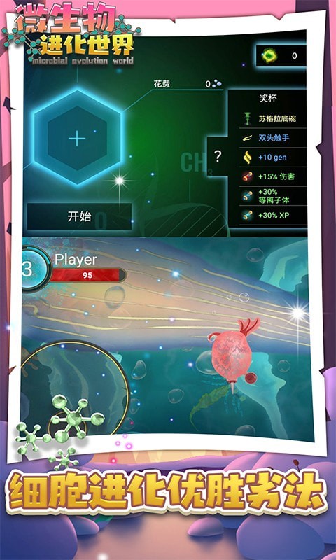 微生物进化世界  v1.4图4