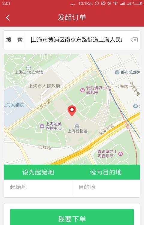 顺路直递  v7.0.2图3