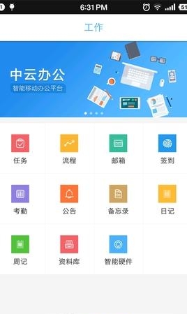 中云办公手机版  v1.6.0图3