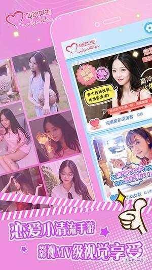 心动女生  v1.3.3图3