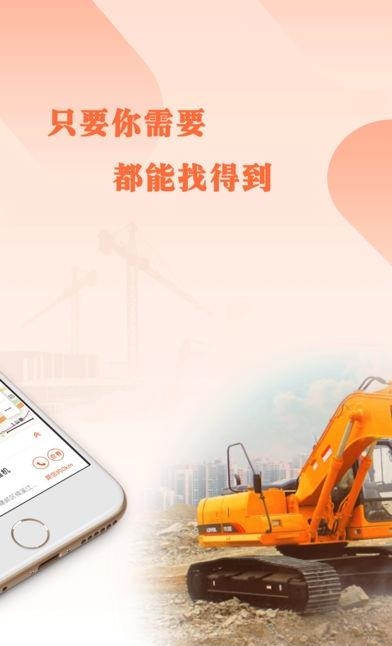 易租机械  v1.1.3图2