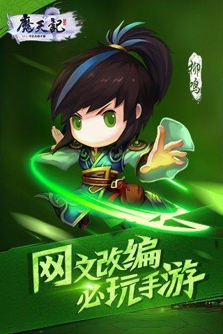 魔天记单机版  v4.0.3图1