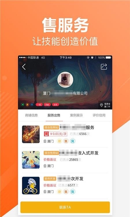 一品接单接单助手  v2.90.8图1