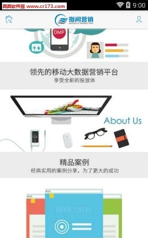 指间营销  v1.0.0图3
