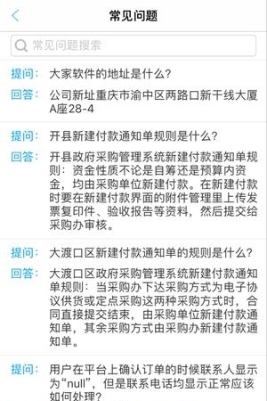 重庆政采  v2.0.9图1