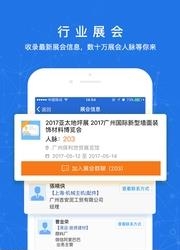 人脉通  v3.0.6.0图2
