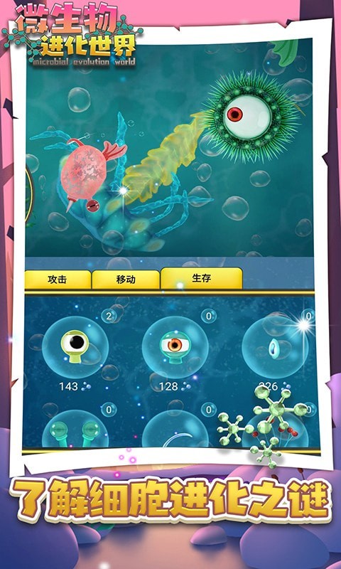 微生物进化世界  v1.4图5