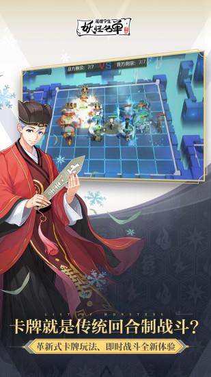 妖怪名单之前世今生  v1.0.5.22图2
