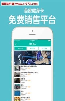 健身器材资讯平台  v2.5.3图1