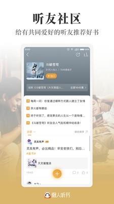 懒人听书  v6.6.9图4