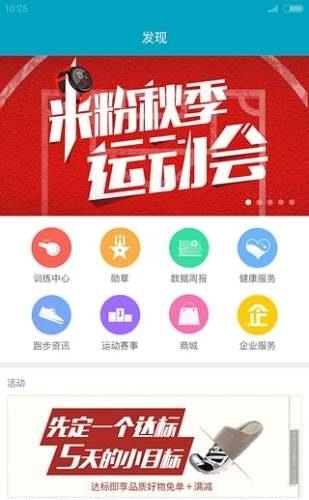 小米运动体脂秤  v4.1.0图1