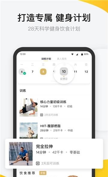 BeOne健身  v1.8.3042图2