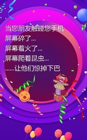 屏幕整人恶作剧  v1.1图4