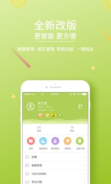 来艾  v3.9.5图4