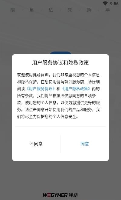 健萌教练端  v1.0.1图3