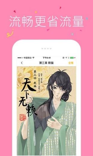 快快漫画  v3.8.2图2