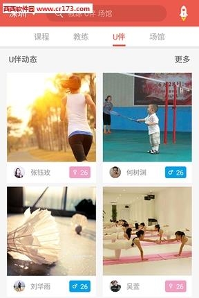 uu运动  v3.4.1图3