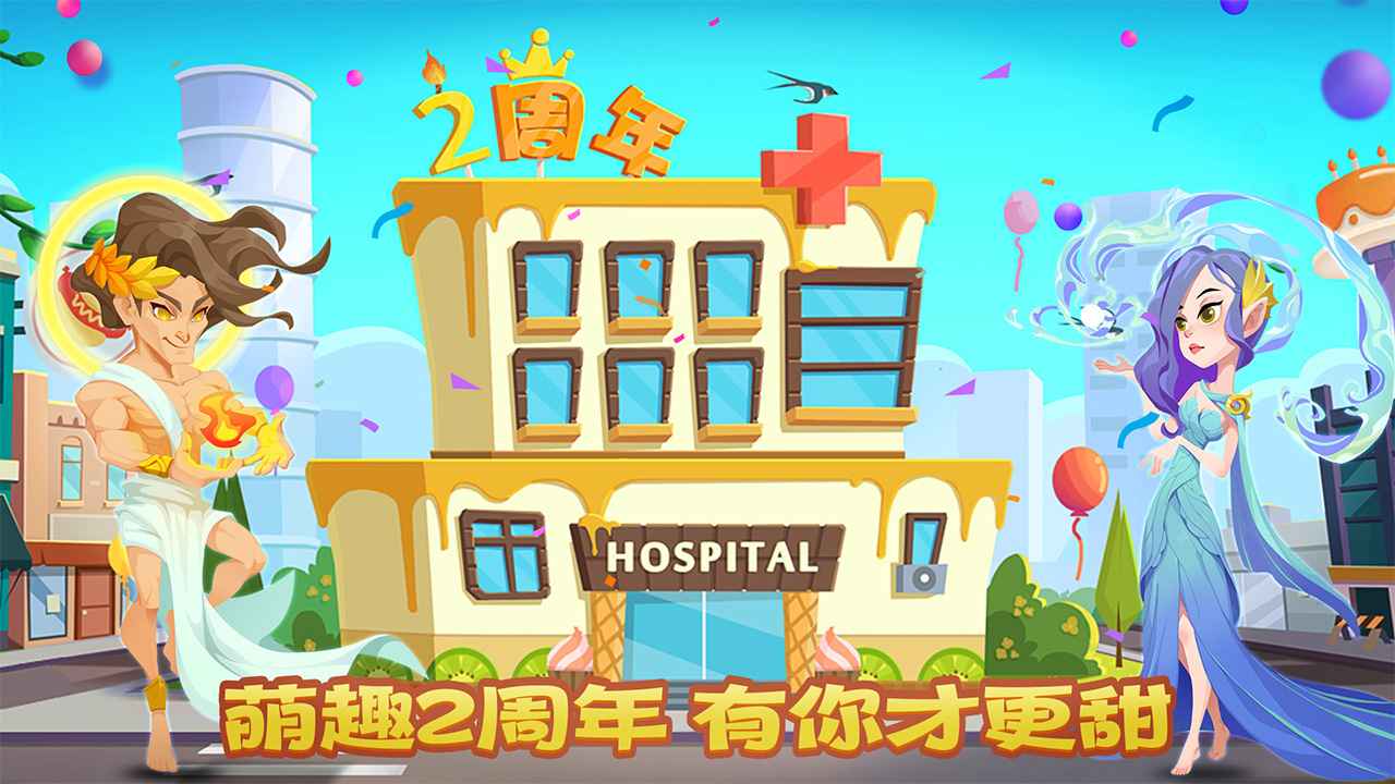 萌趣医院  v7.3.0图4