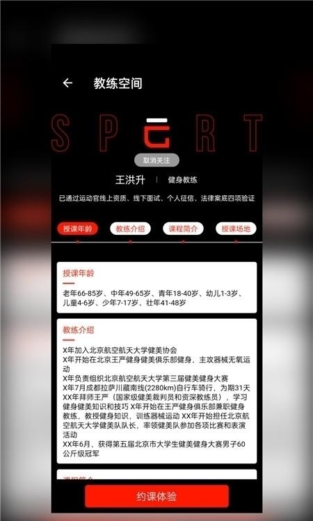 运动官  v1.90.101图2