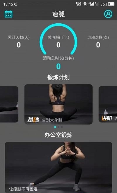 瘦腿助手  v21.6.15图1