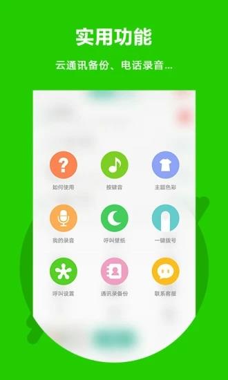 北瓜电话安卓版  v3.0.0.33图3