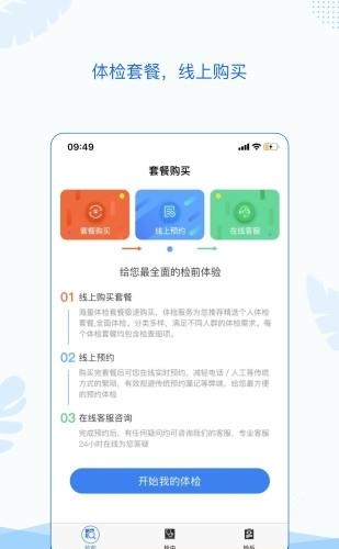 码上检  v1.4.2图3