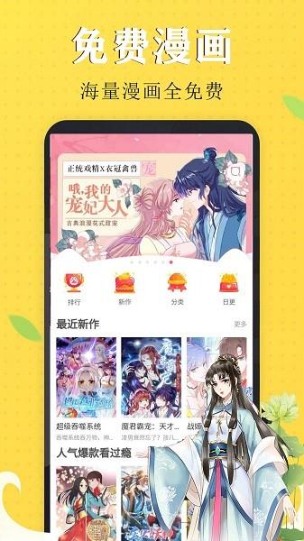 快读免费漫画大全  v5.0图1