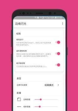 边缘闪光最新版  v1.50图3