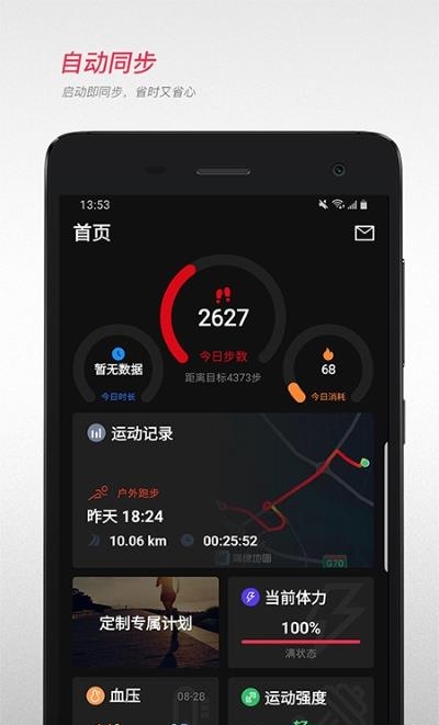 宜准跑步  v4.0.3图4