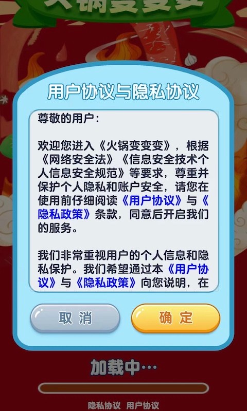 火锅变变变  v1.0.1图2