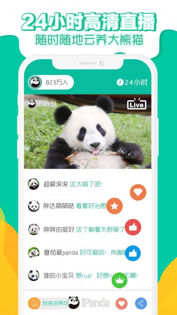 熊猫频道  v2.1.9图1