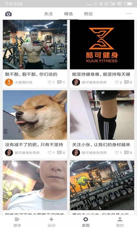 酷可健身  v1.1.21图2