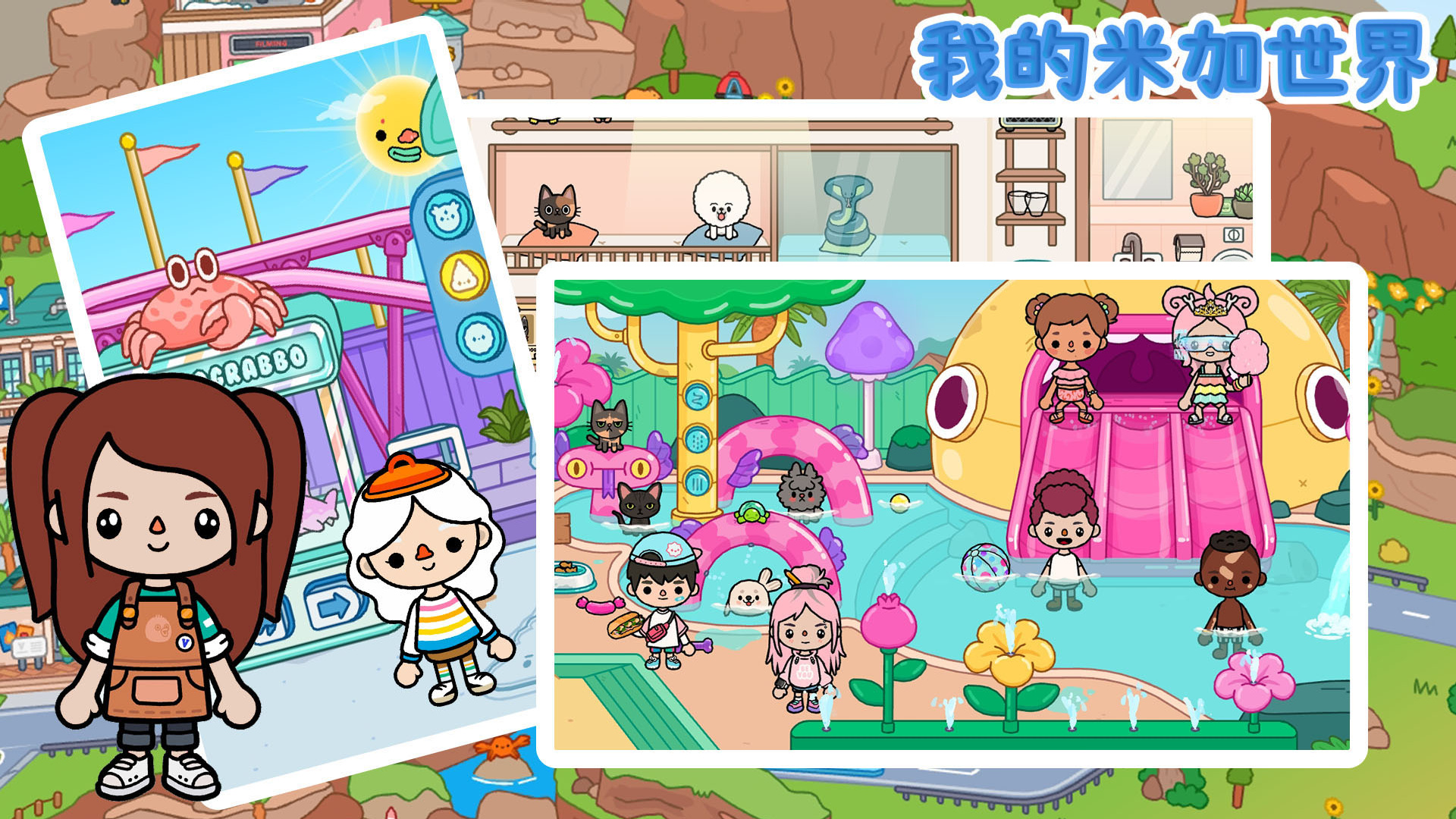 我的米加世界  v1.9图3