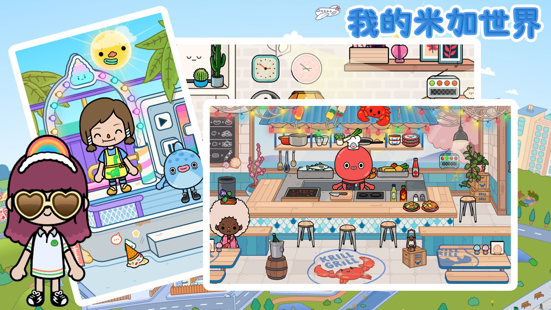我的米加世界  v1.9图4