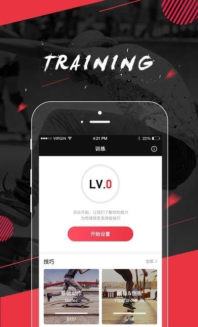 滑板族  v1.0.0图1