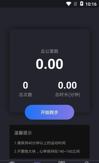 闲步计步  v1.0.0图2