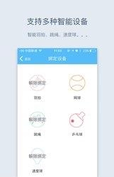 汇运动手机版  v2.6.3图3