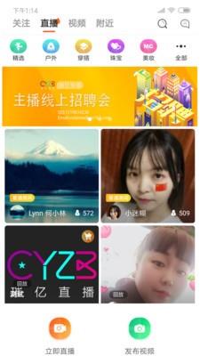 璀亿直播  v1.1.2图3