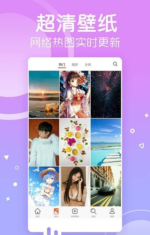 安卓壁纸大全  v5.10图1